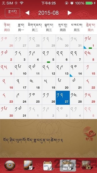 雪翼语音藏历2020