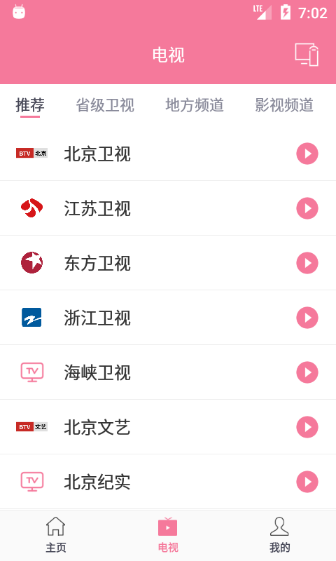 投屏助手