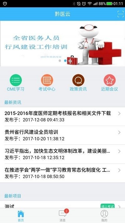 黔医云手机版