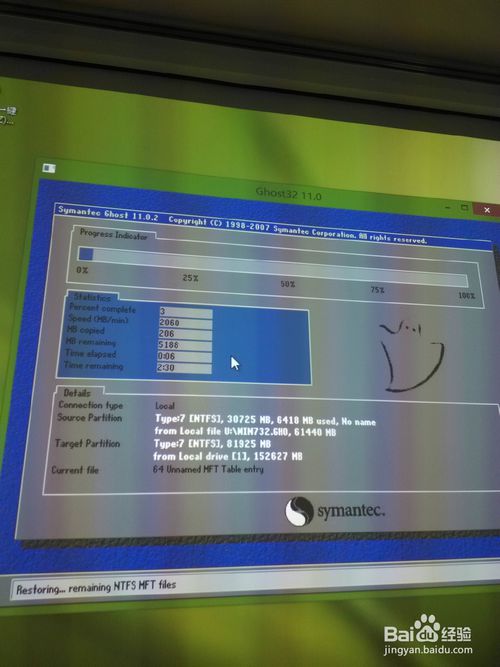 u盘做启动盘怎么重装win7系统(8)
