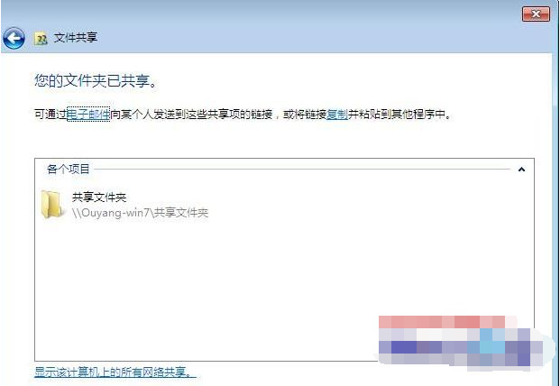 win7和win10之间局域网共享设置教程(4)