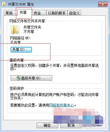 win7和win10之间局域网共享设置教程(1)