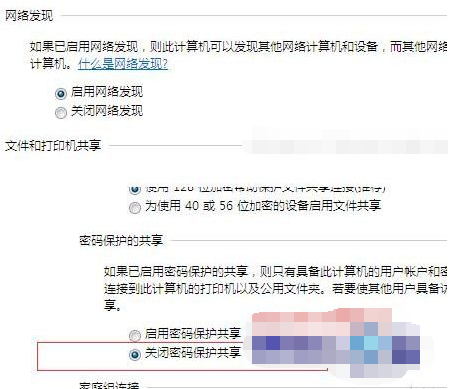 win7和win10之间局域网共享设置教程(9)