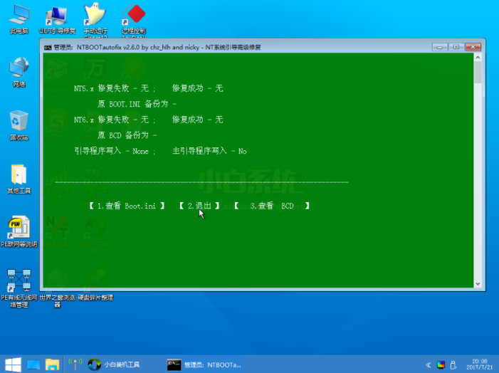 win7开机提示bootmgr is missing怎么解决(9)