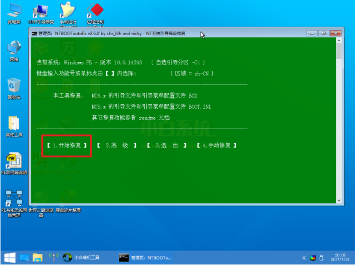 win7开机提示bootmgr is missing怎么解决(7)