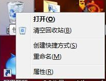 win7系统如何清空回收站(1)