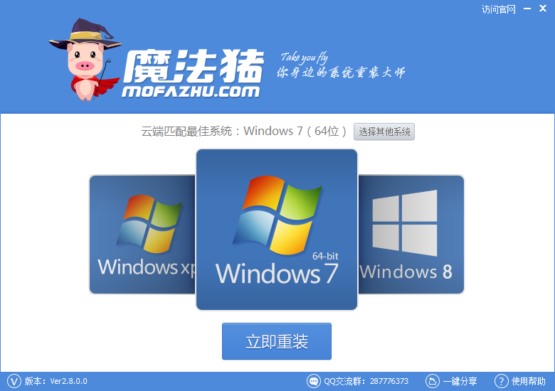 电脑中病毒后如何一键重装win7系统