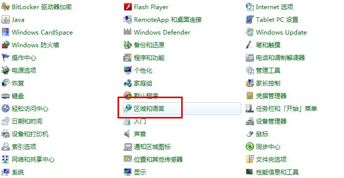 win7输入法设置不见了的解决方法