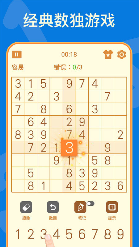 数独游戏正式版