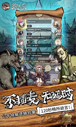 狼人杀网易版