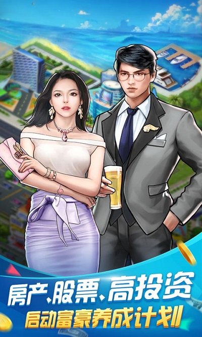 开心大富翁手机版