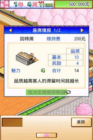 海鲜寿司街道汉化版
