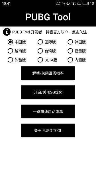 pubgtool画质修改器超高清120帧