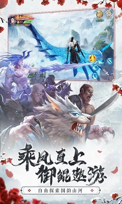 仙梦奇缘手游