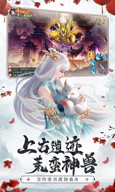 仙梦奇缘手游