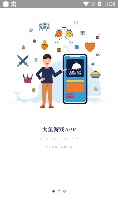 大鱼游戏盒子