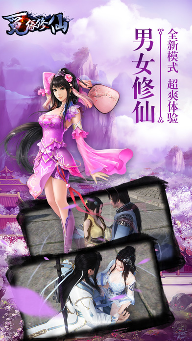 觅缘修仙手游