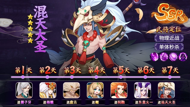 封神名将录游戏