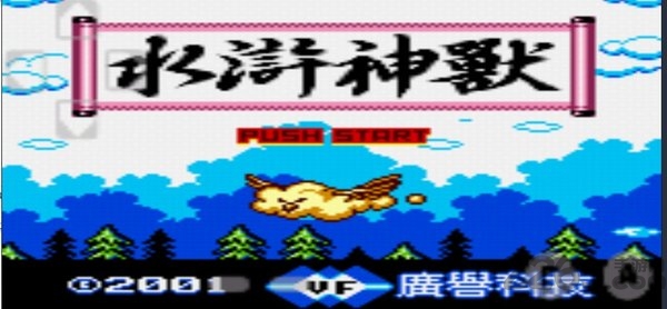 水浒神兽完整