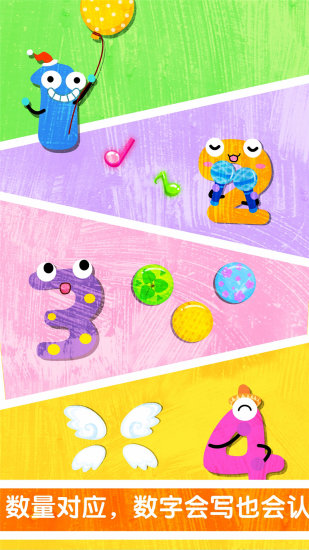 宝宝巴士宝宝写数字免费版