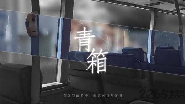 青箱最新版