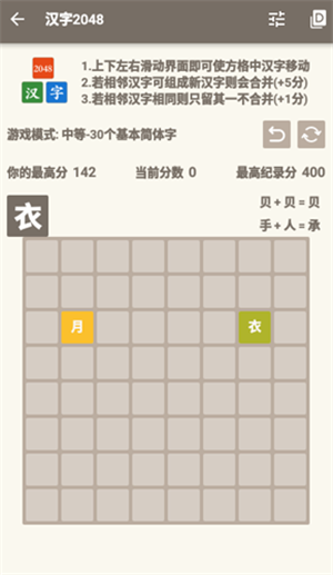 汉字2048