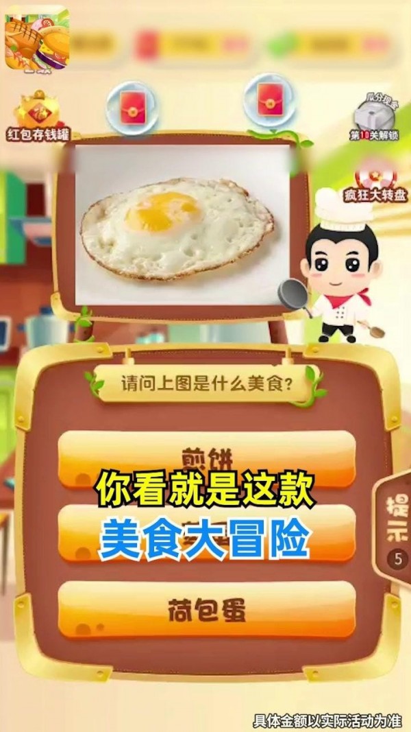 美食大百科红包版