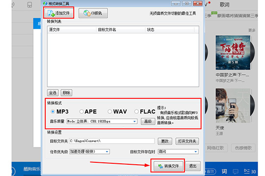 酷狗音乐格式怎么转换 转换格式方法介绍