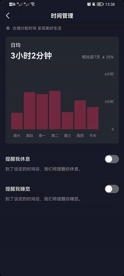 抖音时间管理怎么设置成桌面?抖音时间管理设置成桌面的办法