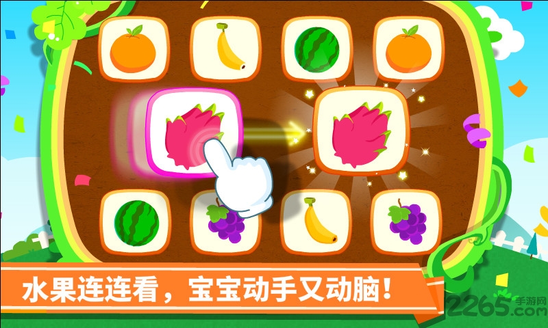 宝宝学水果游戏(改名宝宝爱水果)