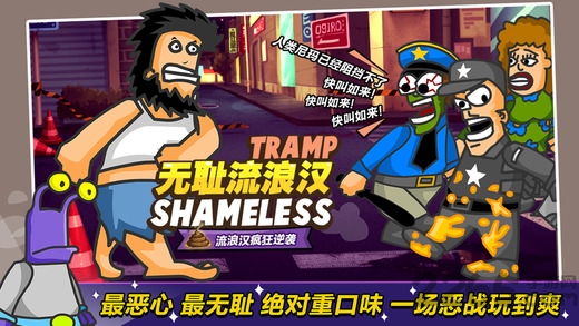 无敌流浪汉4中文无敌版