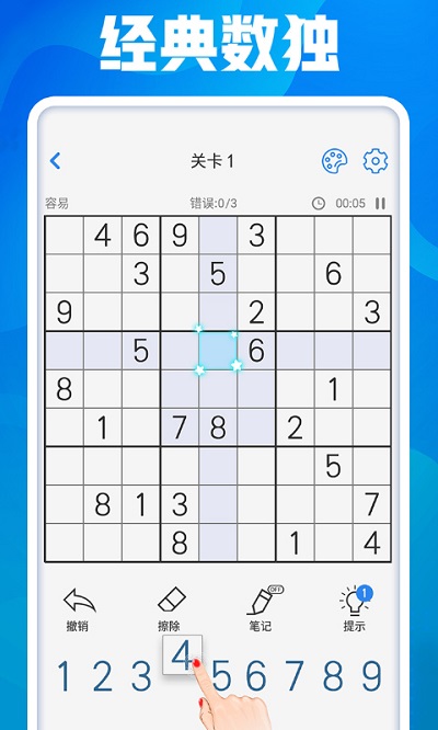 开心数独最新版