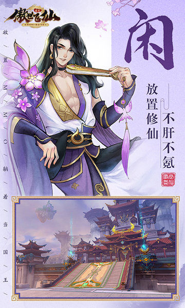 傲世飞仙手游
