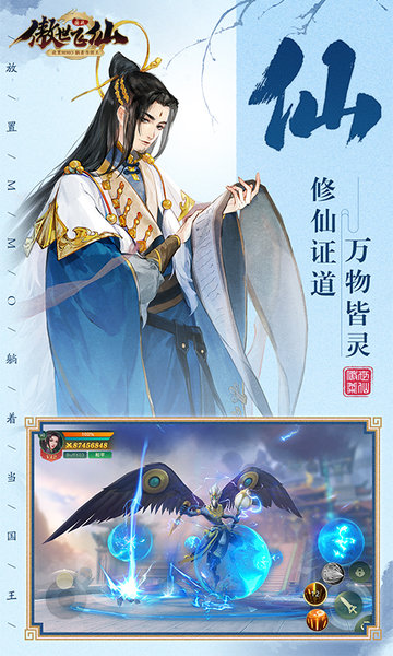 傲世飞仙手游