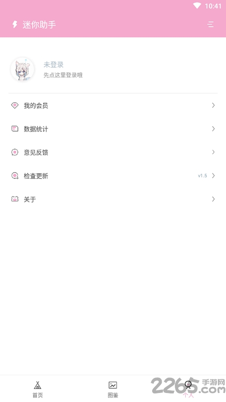 迷你助手