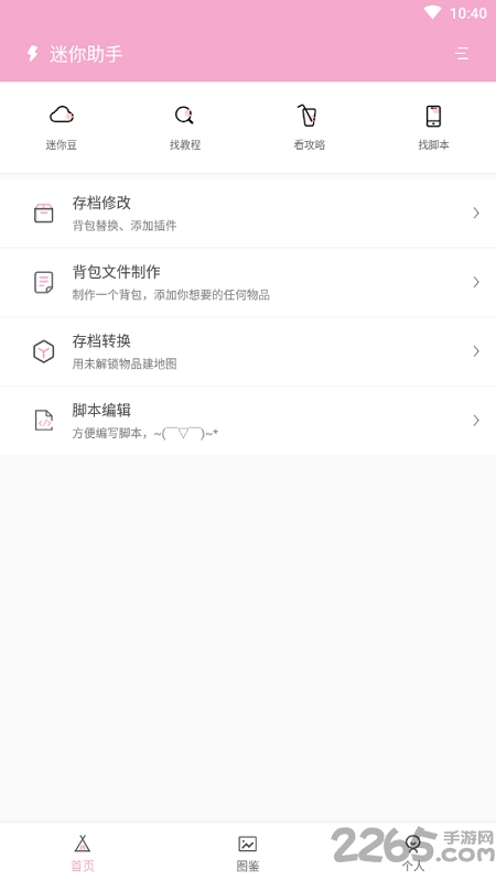 迷你助手