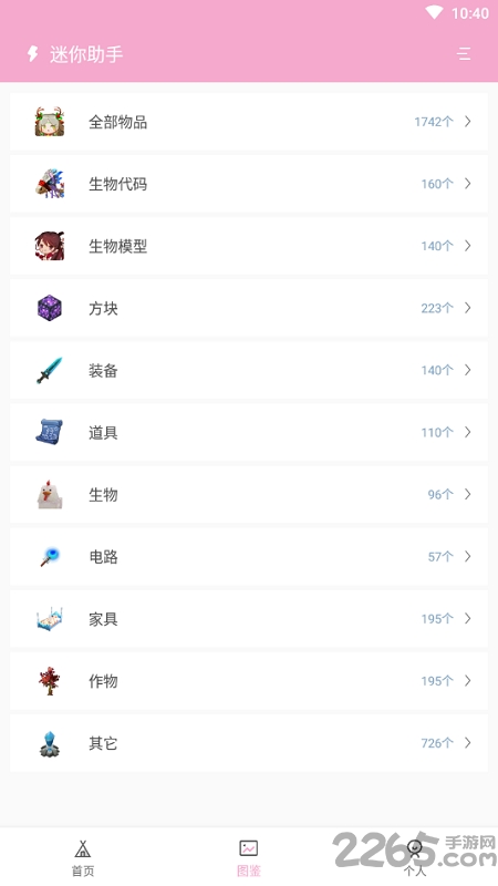 迷你助手