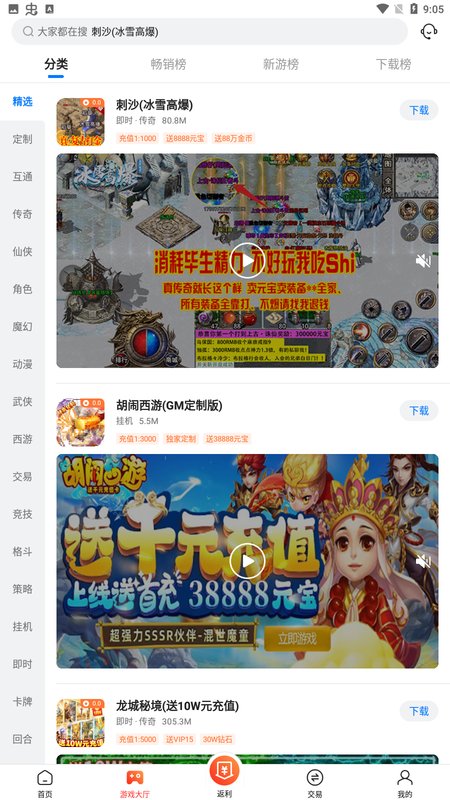 速趣福利手游