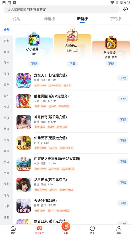 速趣福利手游