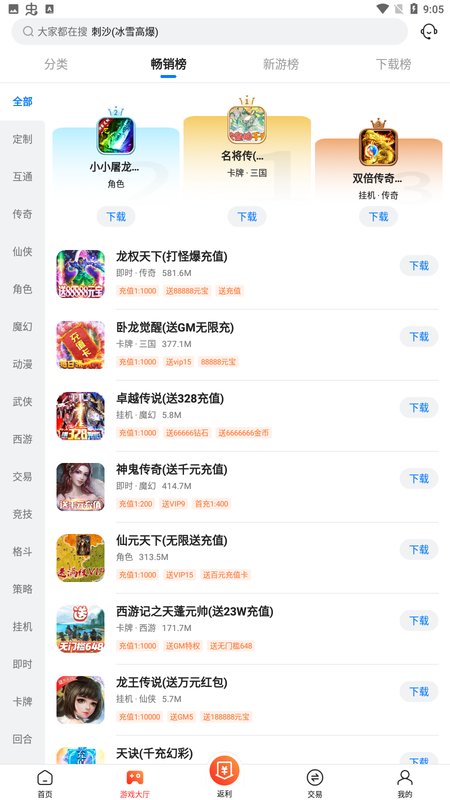 速趣福利手游