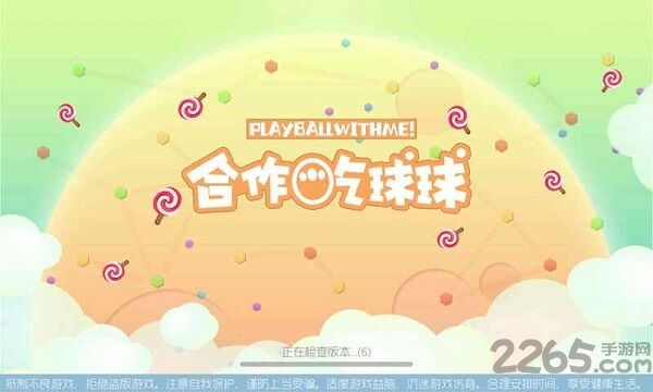 合作吃球球最新版