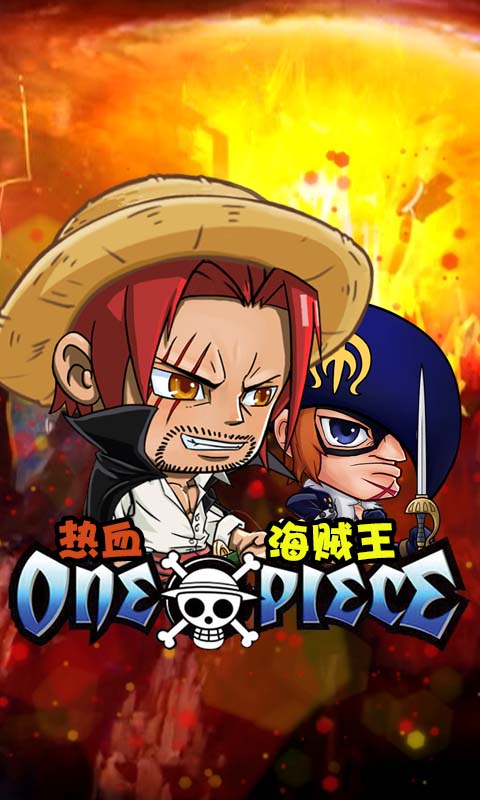 4399热血海贼王手机版