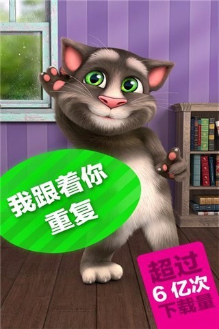 会说话的汤姆猫2完整版