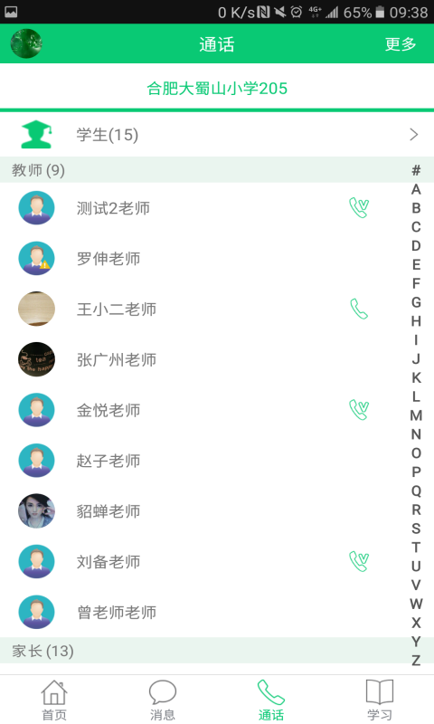 安徽和教育手机客户端