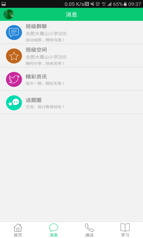 安徽和教育手机客户端