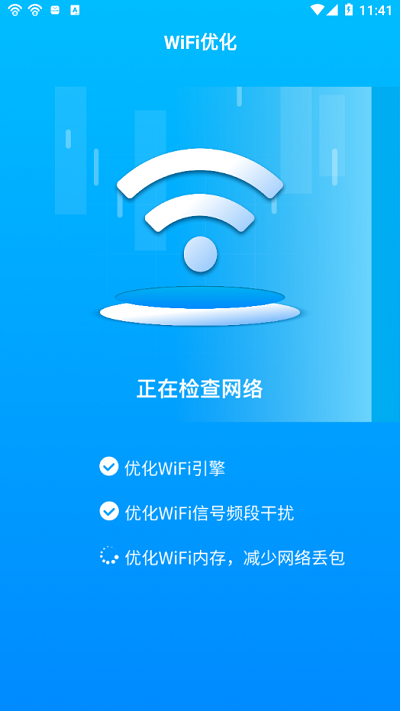 wifi一键连