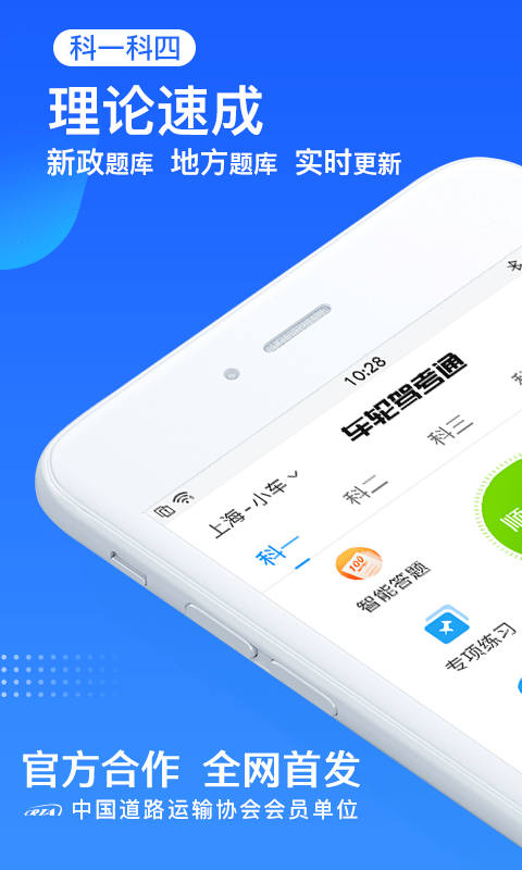 车轮驾考通2022最新版