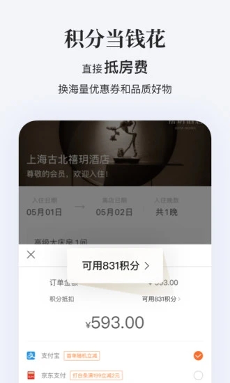 汉庭酒店