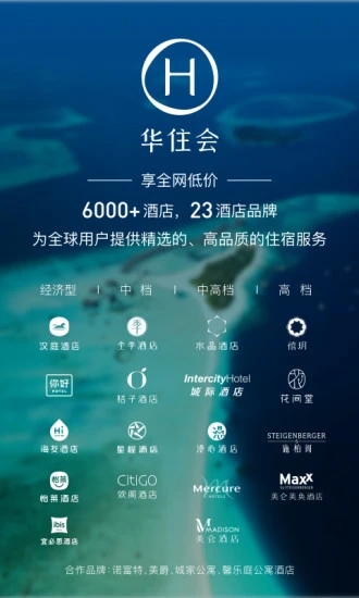 汉庭酒店