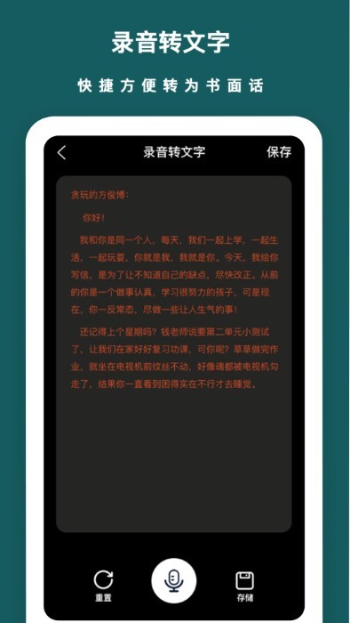 语音备忘录